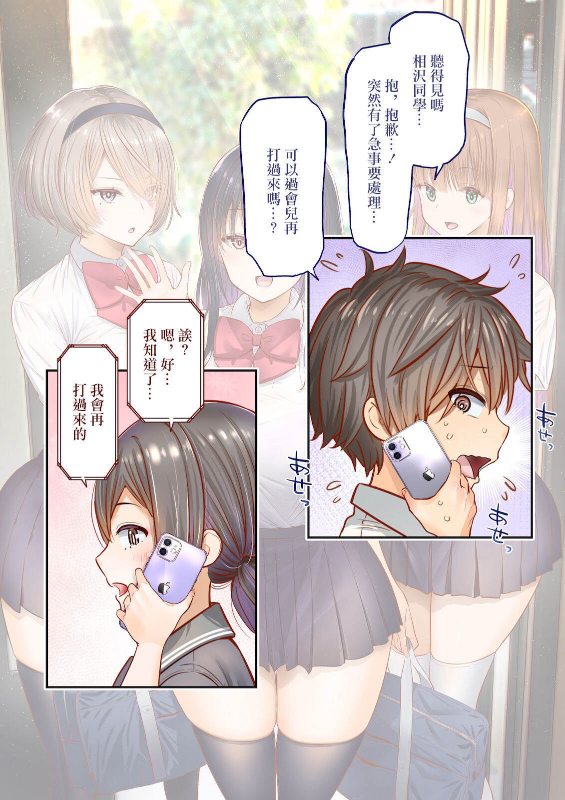 田舎に彼女が居る僕を東京のクラスメイトが寝取ろうとして来る。 - Page 74
