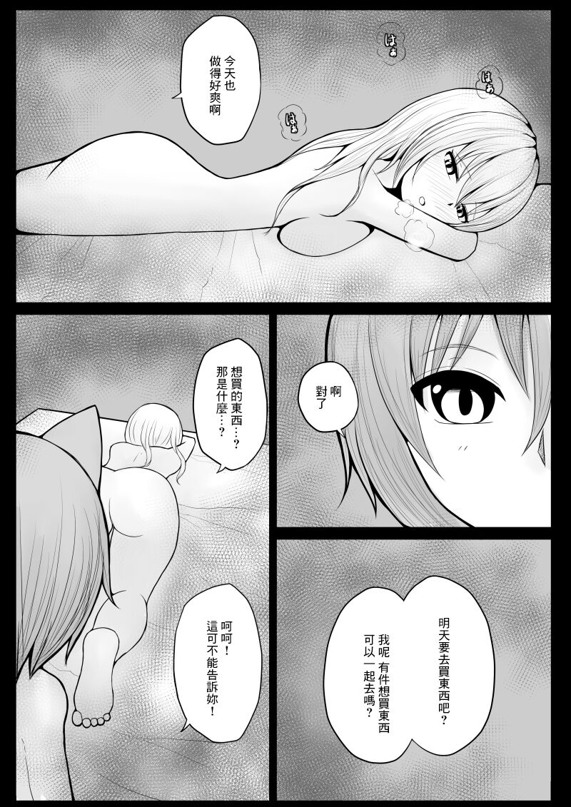 ショタ魔族に寝取られる恋人【後編】 - Page 16