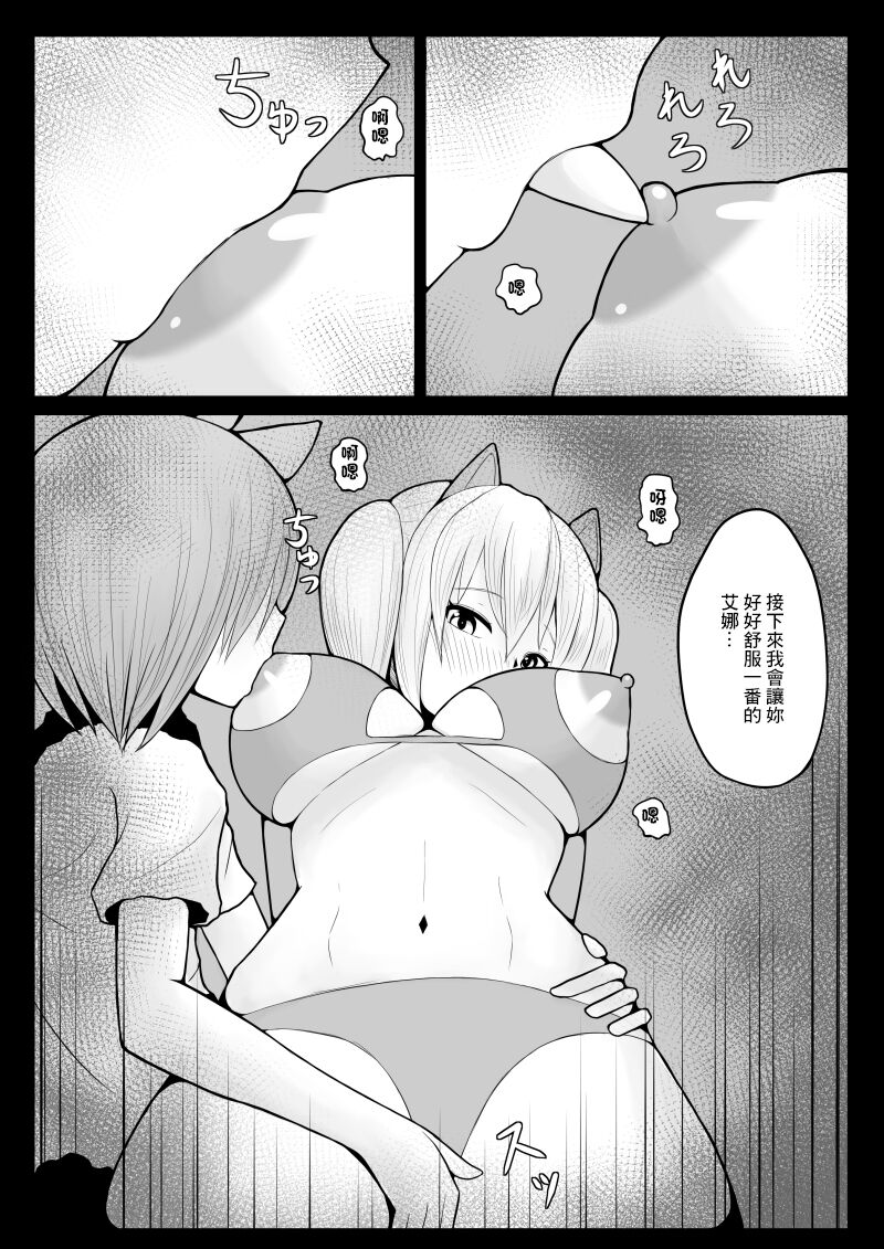 ショタ魔族に寝取られる恋人【後編】 - Page 21
