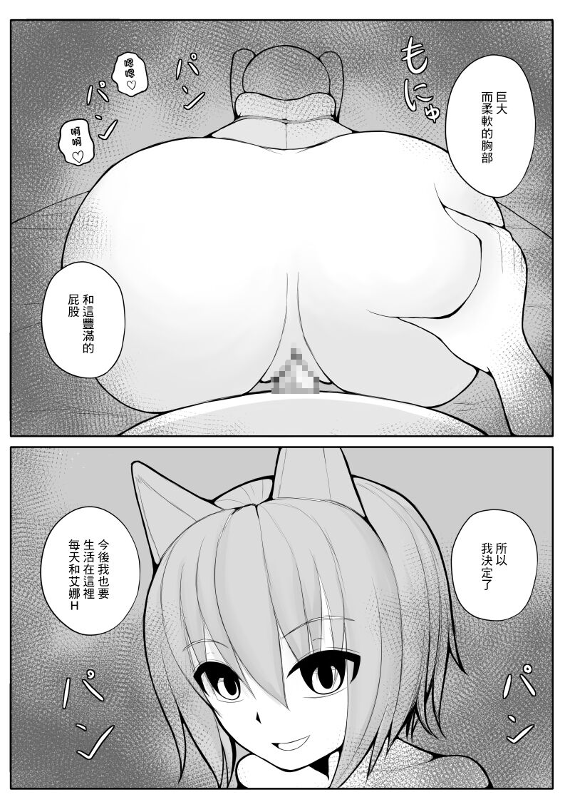 ショタ魔族に寝取られる恋人【後編】 - Page 37