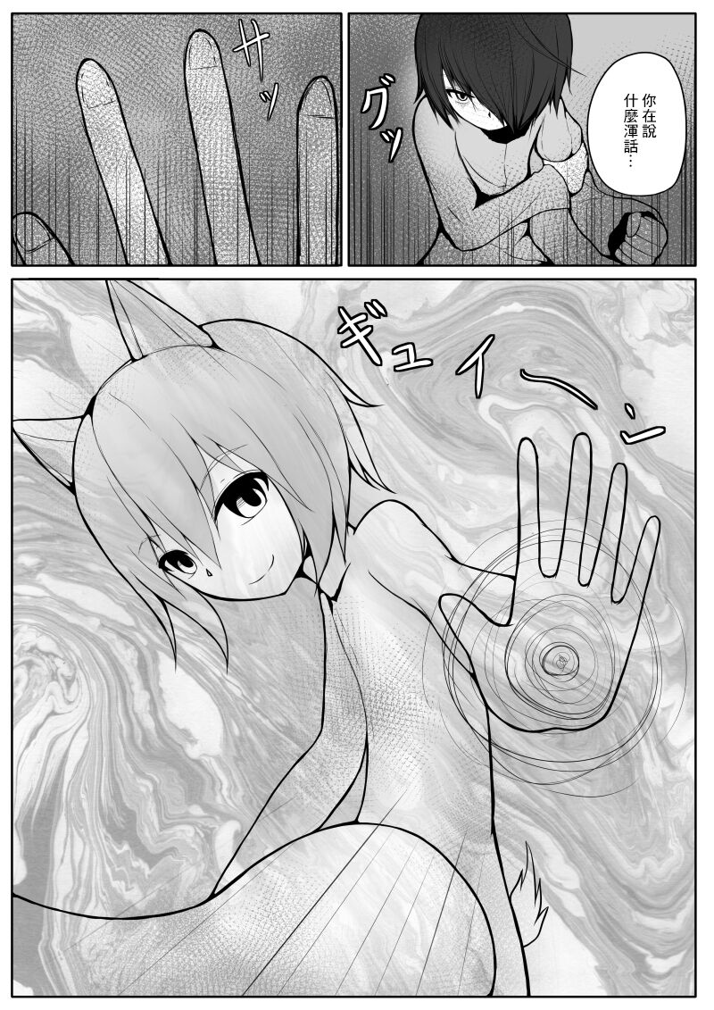 ショタ魔族に寝取られる恋人【後編】 - Page 38