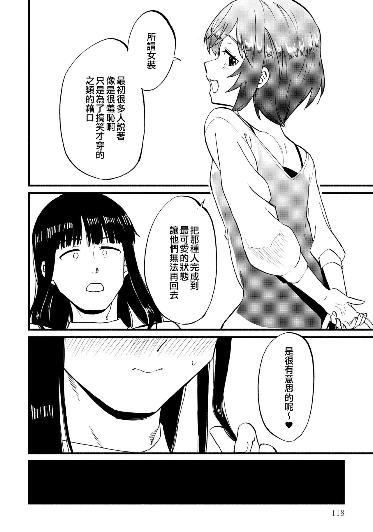 Josou Les Fuuzoku Taiken de Mesuiki Renpatsu...!? | 女裝蕾絲風俗體驗而雌性高潮連發…!? - Page 18