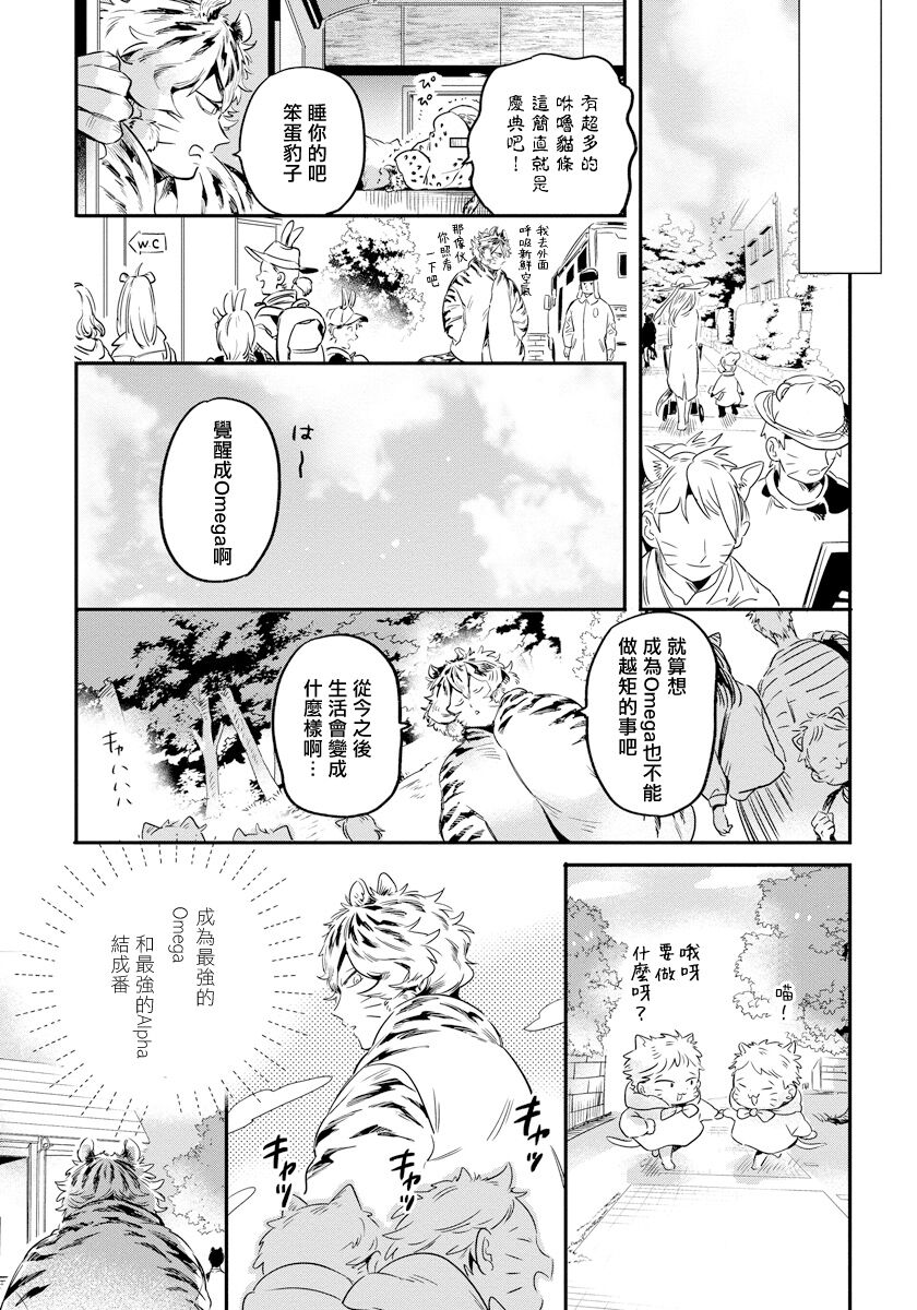 Rare Omega Shunki | 稀有Omega的情欲 Ch. 1-2 - Page 29