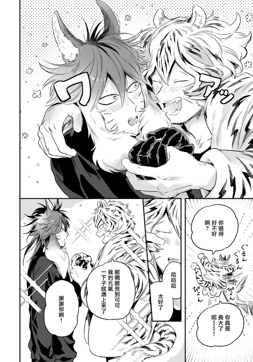 Rare Omega Shunki | 稀有Omega的情欲 Ch. 1-2 - Page 33