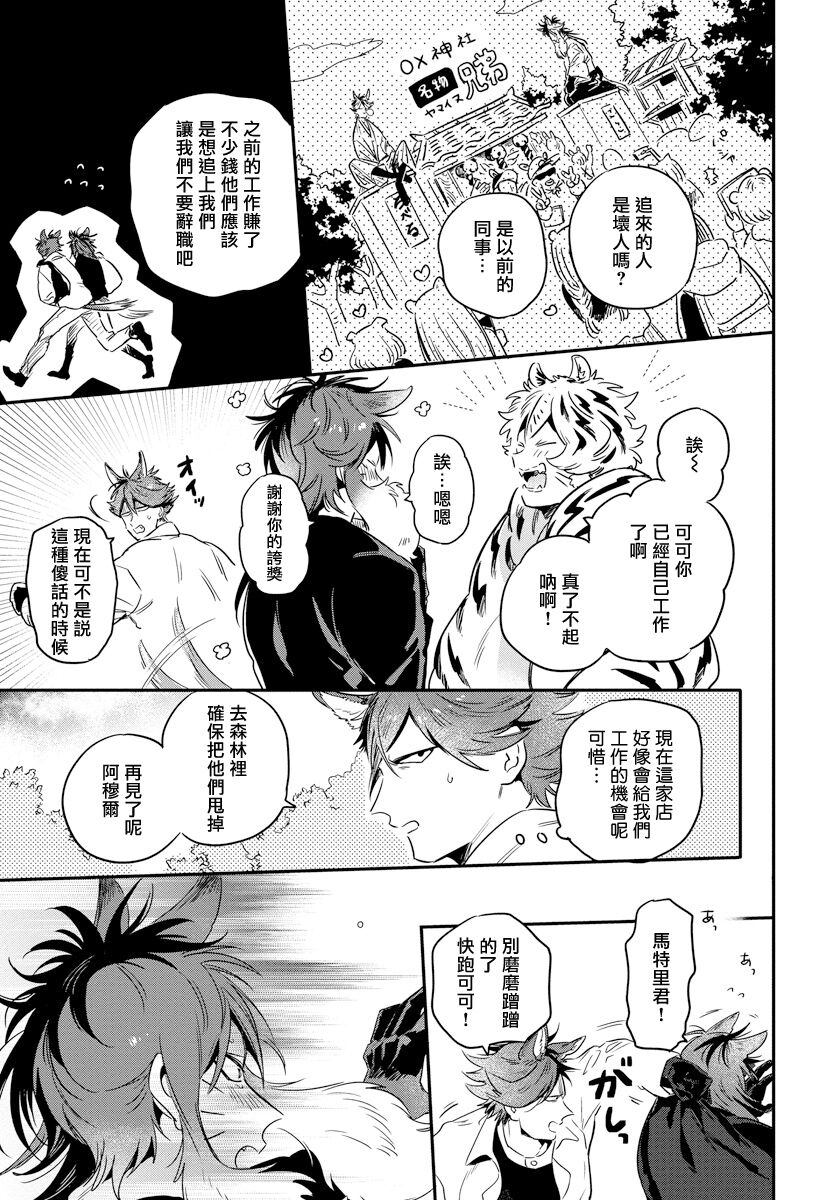 Rare Omega Shunki | 稀有Omega的情欲 Ch. 1-2 - Page 36