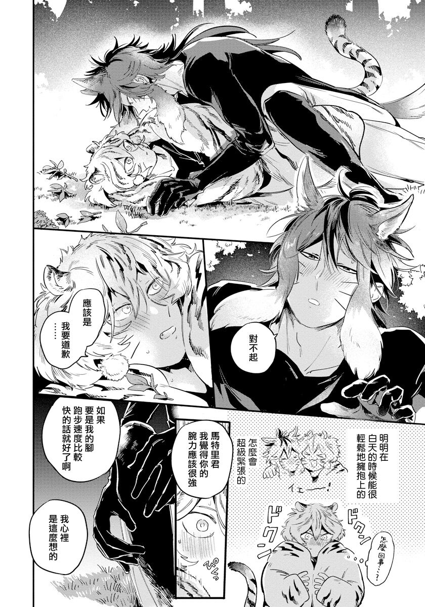 Rare Omega Shunki | 稀有Omega的情欲 Ch. 1-2 - Page 47