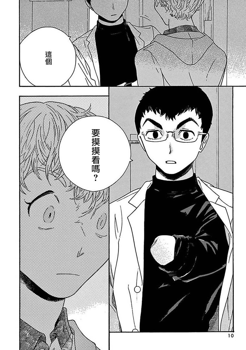 PERFECT FIT Ch. 1-8 - Page 12
