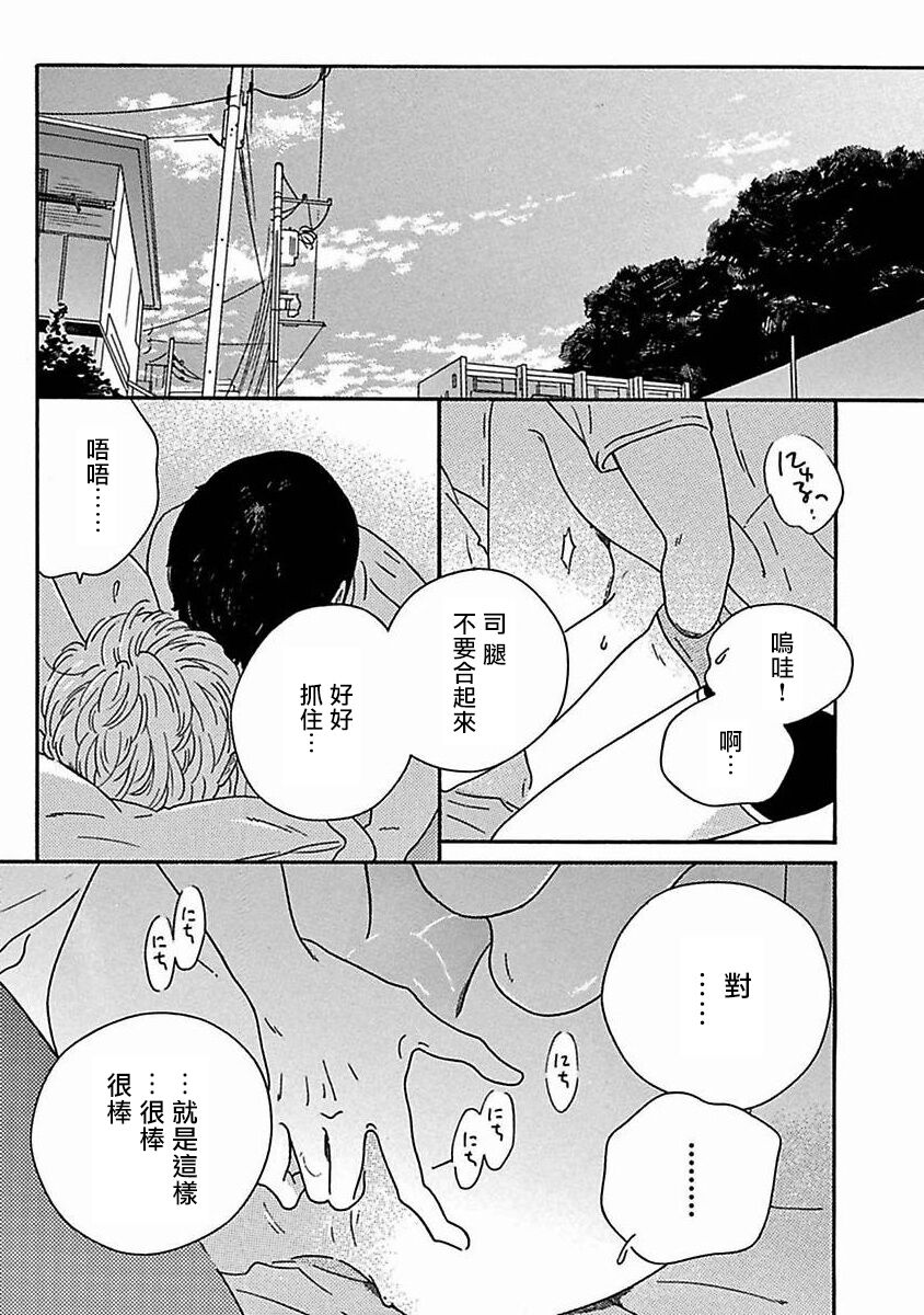 PERFECT FIT Ch. 1-8 - Page 227