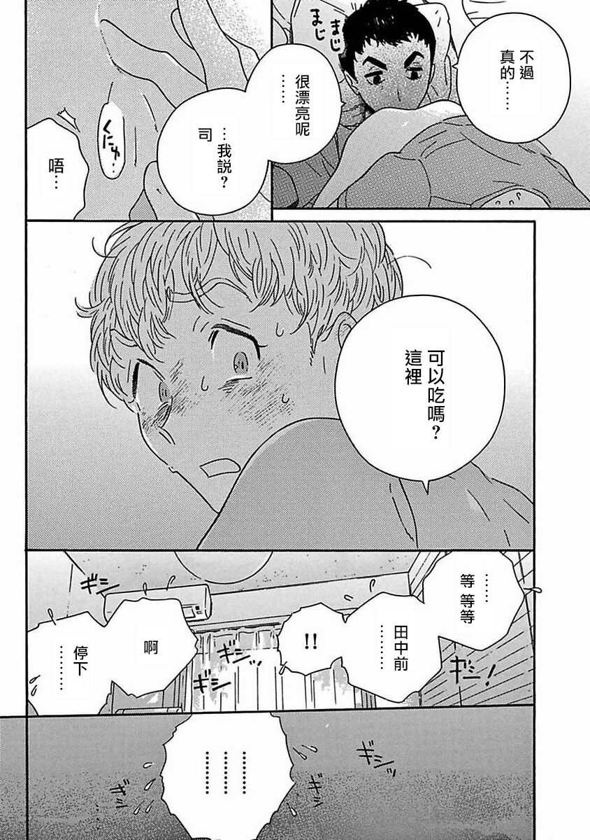 PERFECT FIT Ch. 1-8 - Page 233
