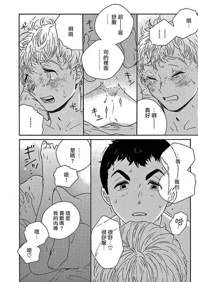 PERFECT FIT Ch. 1-8 - Page 236