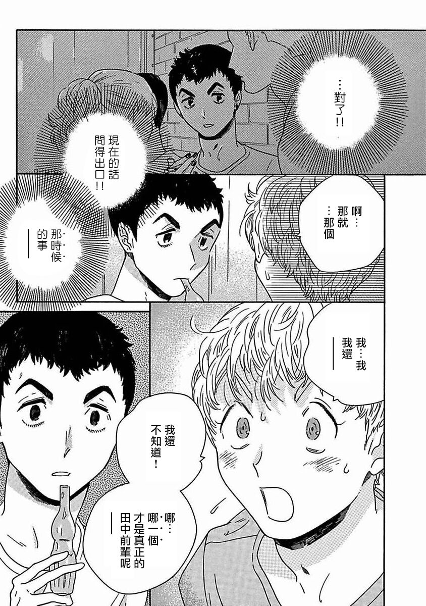 PERFECT FIT Ch. 1-8 - Page 243
