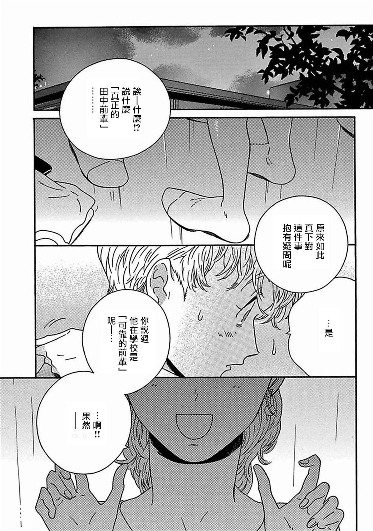 PERFECT FIT Ch. 1-8 - Page 251