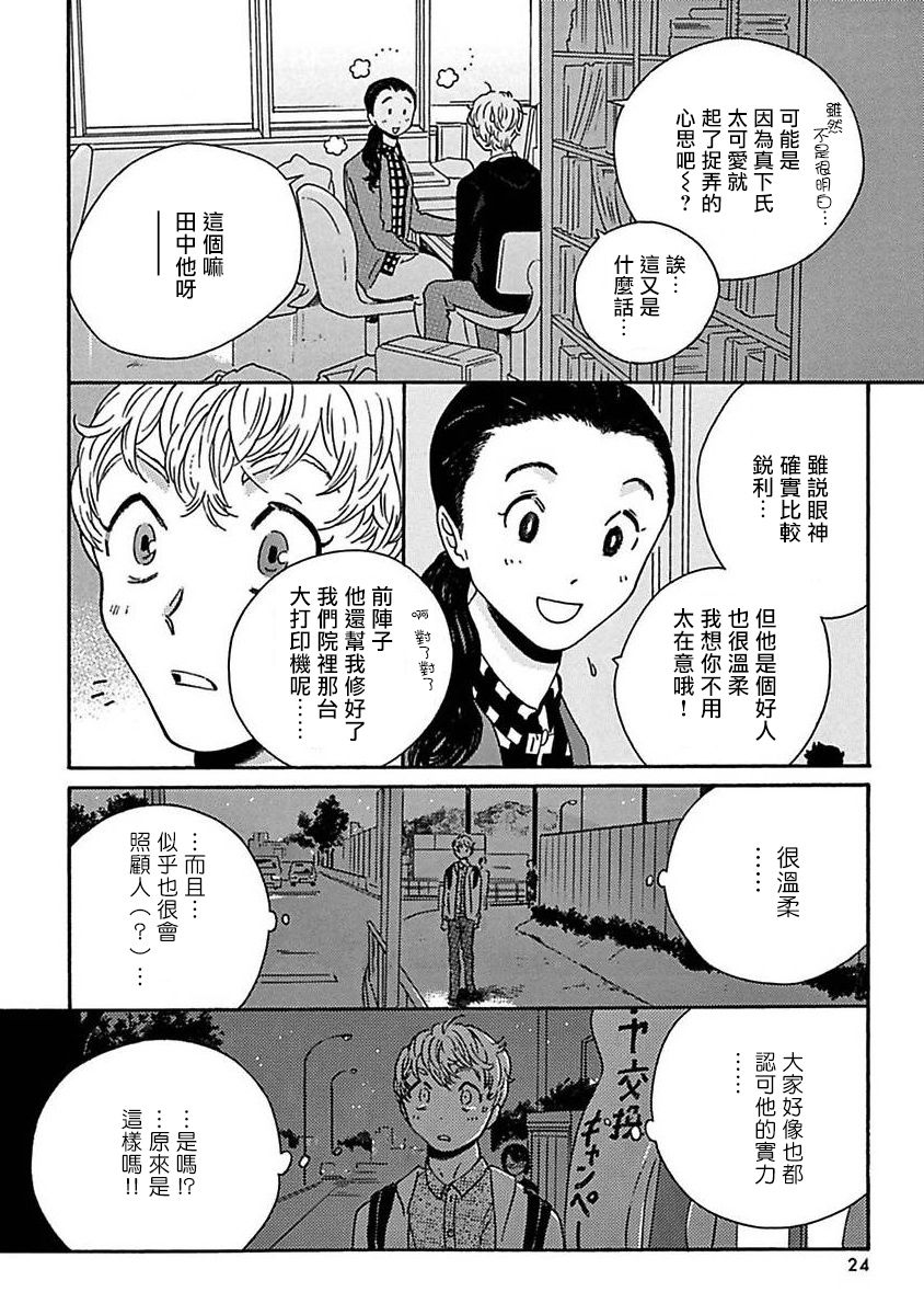 PERFECT FIT Ch. 1-8 - Page 26