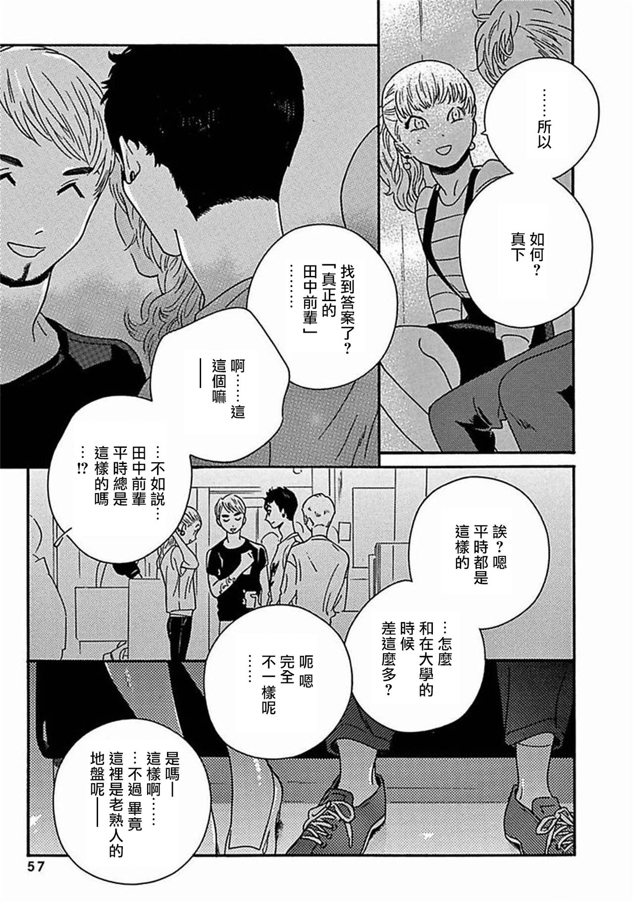PERFECT FIT Ch. 1-8 - Page 268