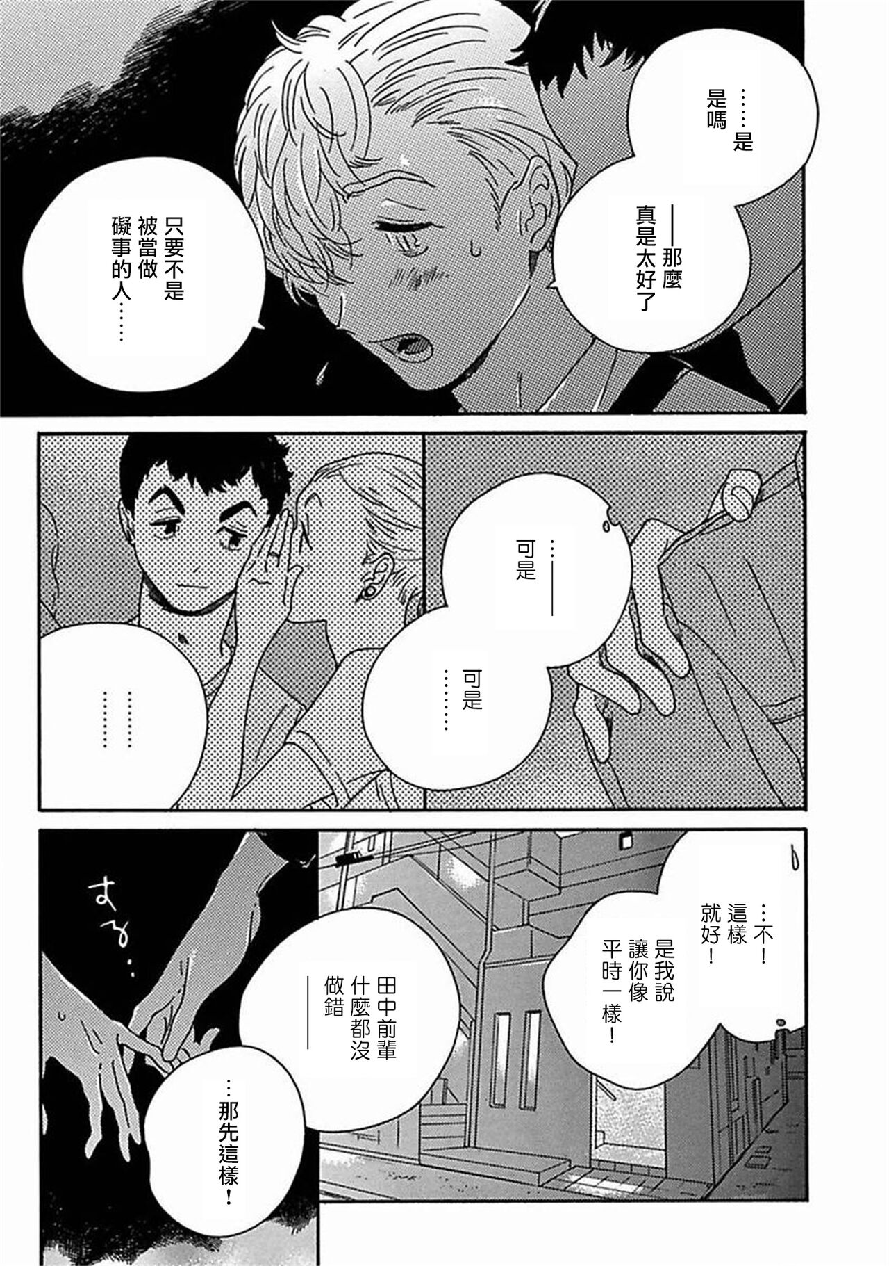 PERFECT FIT Ch. 1-8 - Page 276