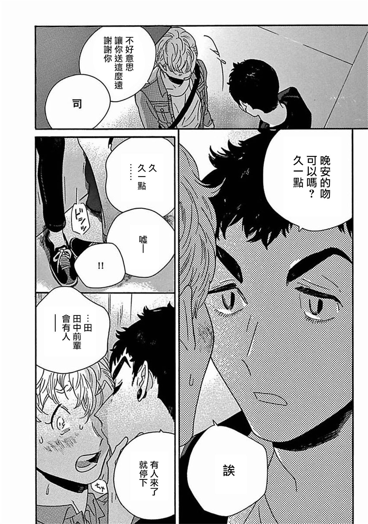 PERFECT FIT Ch. 1-8 - Page 277
