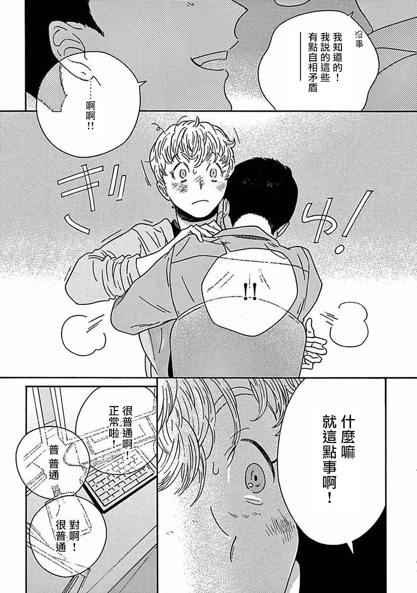 PERFECT FIT Ch. 1-8 - Page 305