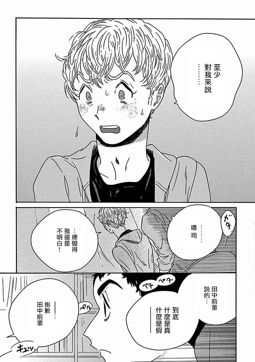 PERFECT FIT Ch. 1-8 - Page 307