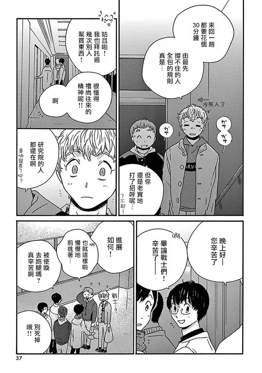 PERFECT FIT Ch. 1-8 - Page 40