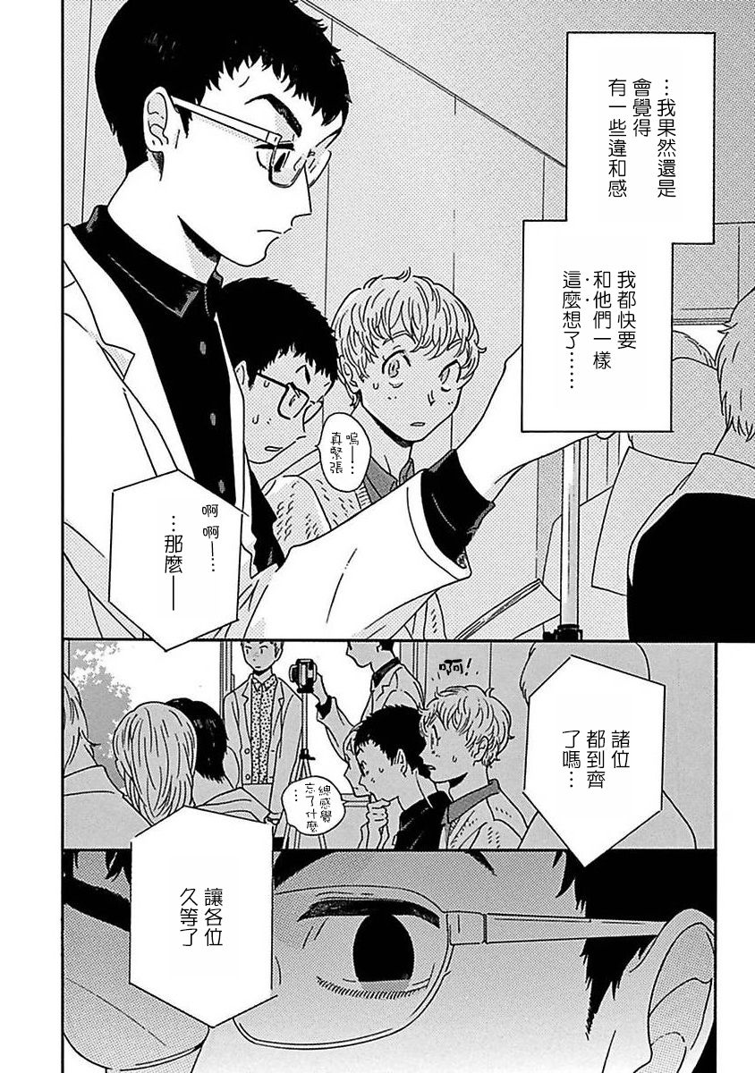 PERFECT FIT Ch. 1-8 - Page 45