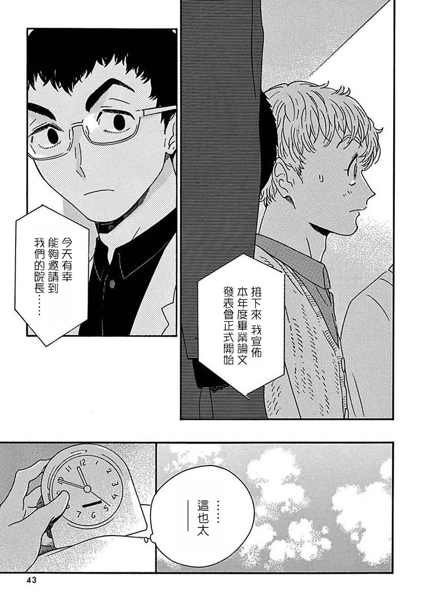 PERFECT FIT Ch. 1-8 - Page 46