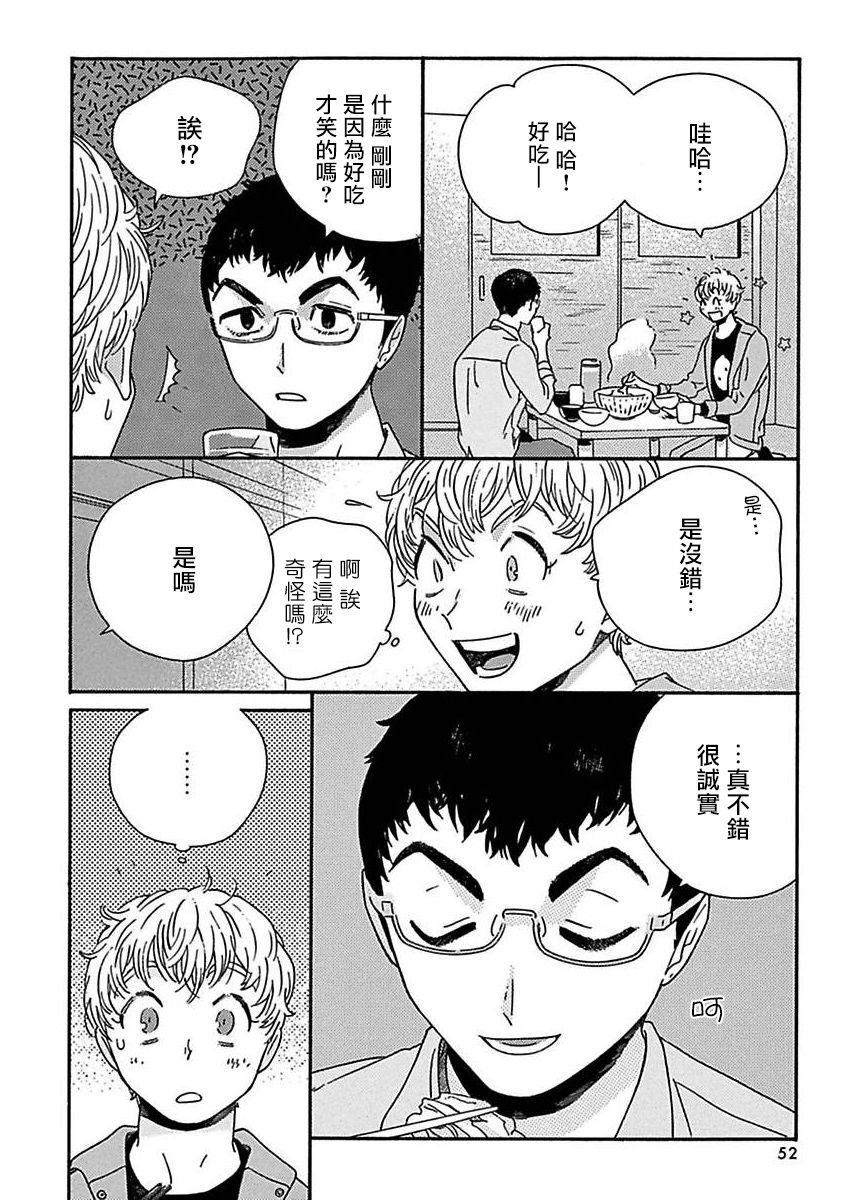 PERFECT FIT Ch. 1-8 - Page 55