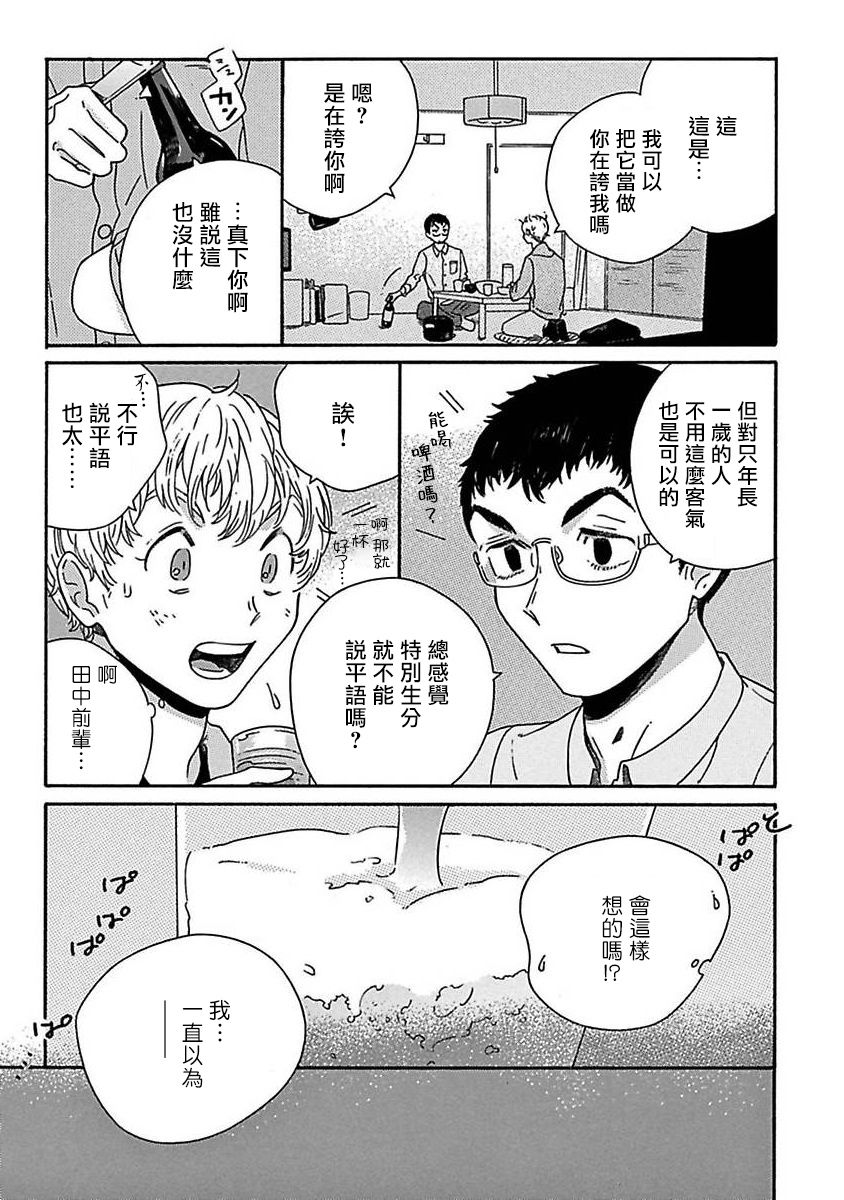 PERFECT FIT Ch. 1-8 - Page 56
