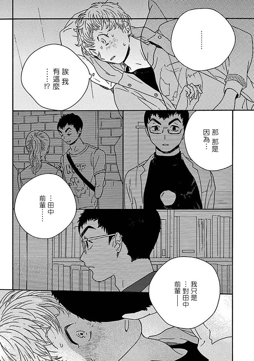 PERFECT FIT Ch. 1-8 - Page 62
