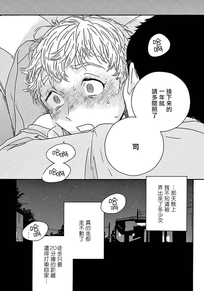PERFECT FIT Ch. 1-8 - Page 71