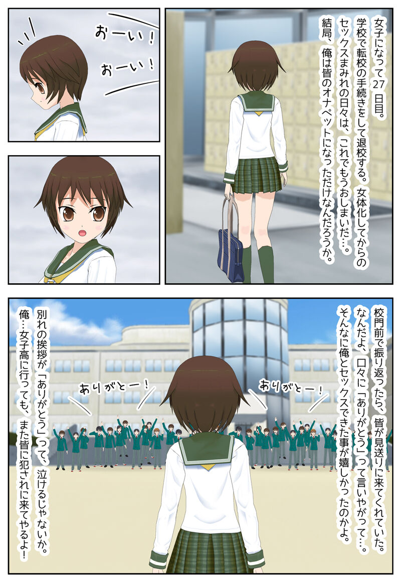 ある日突然、男子校に通う俺が女子になった日記 - Page 28