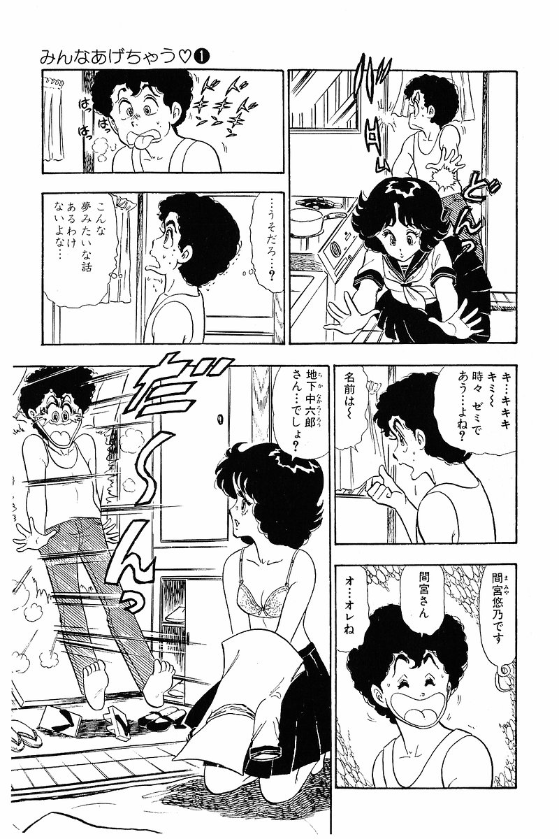 Minna Agechau 1 - Page 12