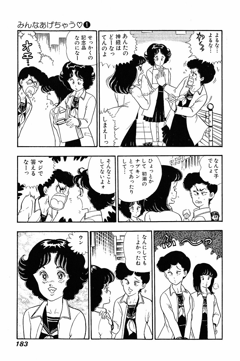 Minna Agechau 1 - Page 181