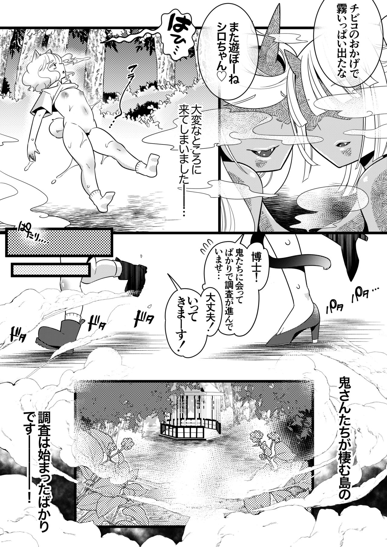 Futanari Oni no Sumu Jima - Page 23