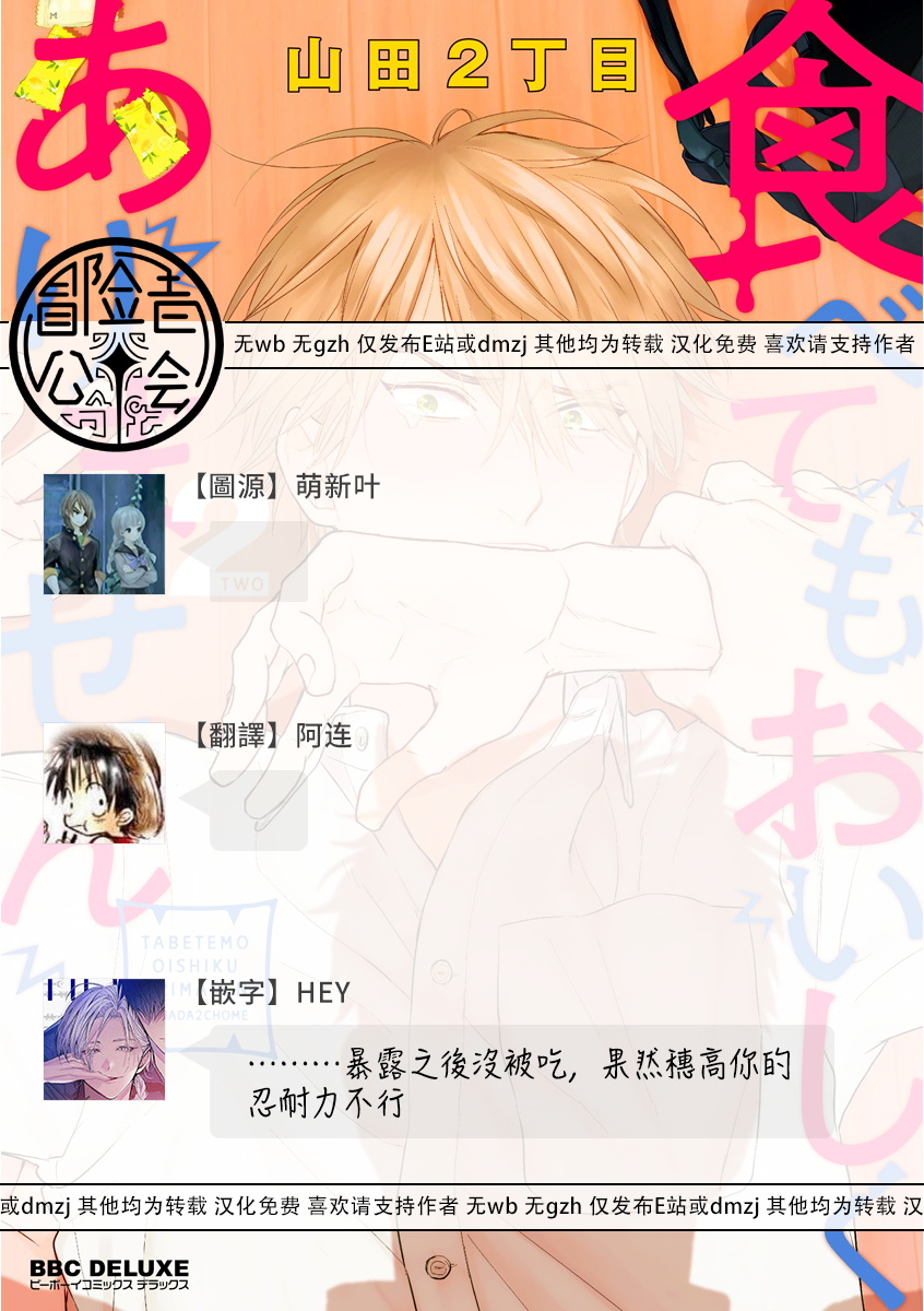 尝起来一点都不好吃 06-08 - Page 103