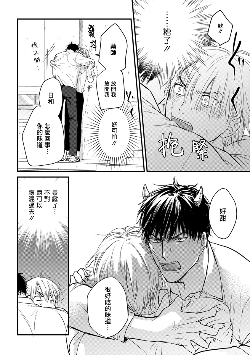 尝起来一点都不好吃 06-08 - Page 92