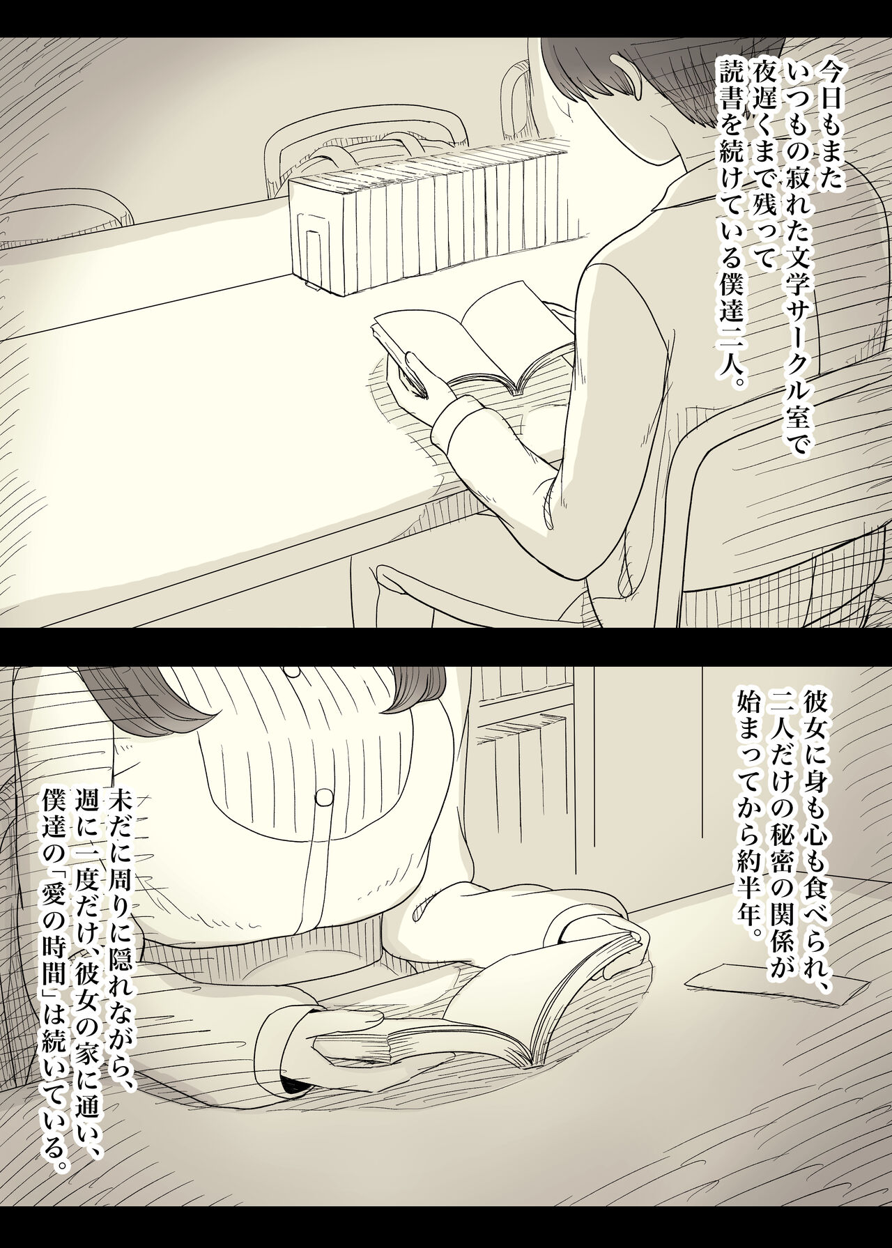 Bungaku Joshi ni Taberareru 4 - Page 16