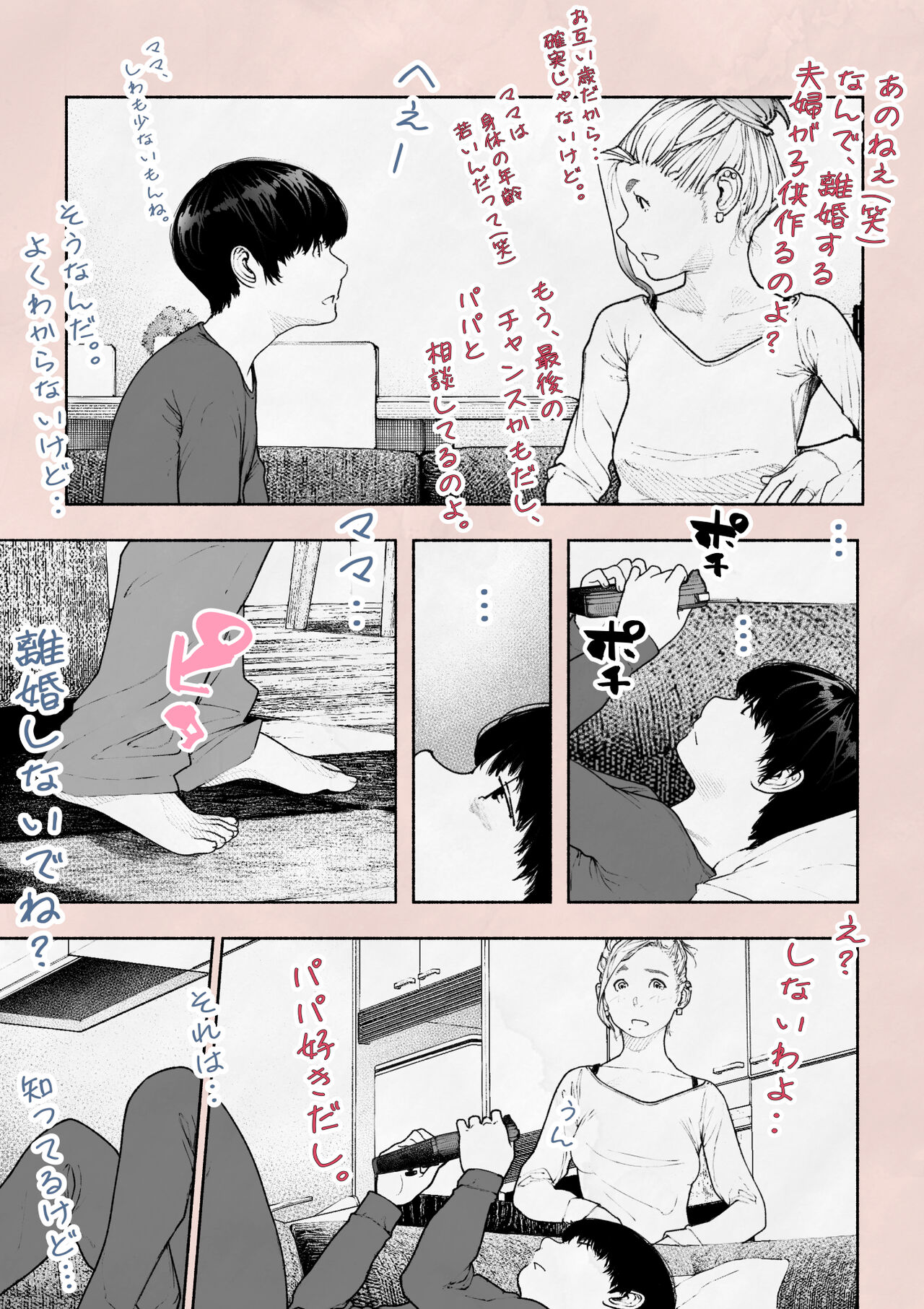Hitozuma HARAMASETA! - Page 11