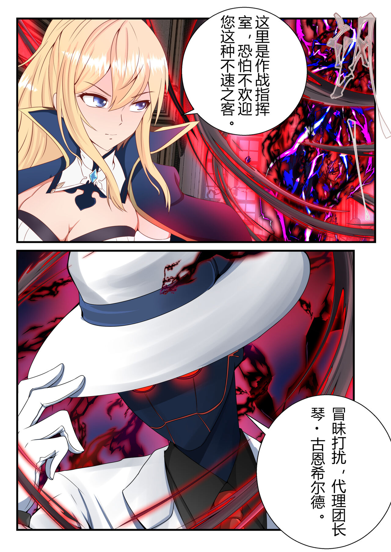 原神全明星前传——琴消失的那段时间 - Page 4