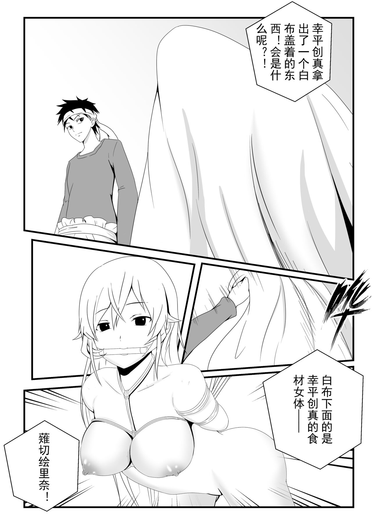 食戟之灵 - Page 11