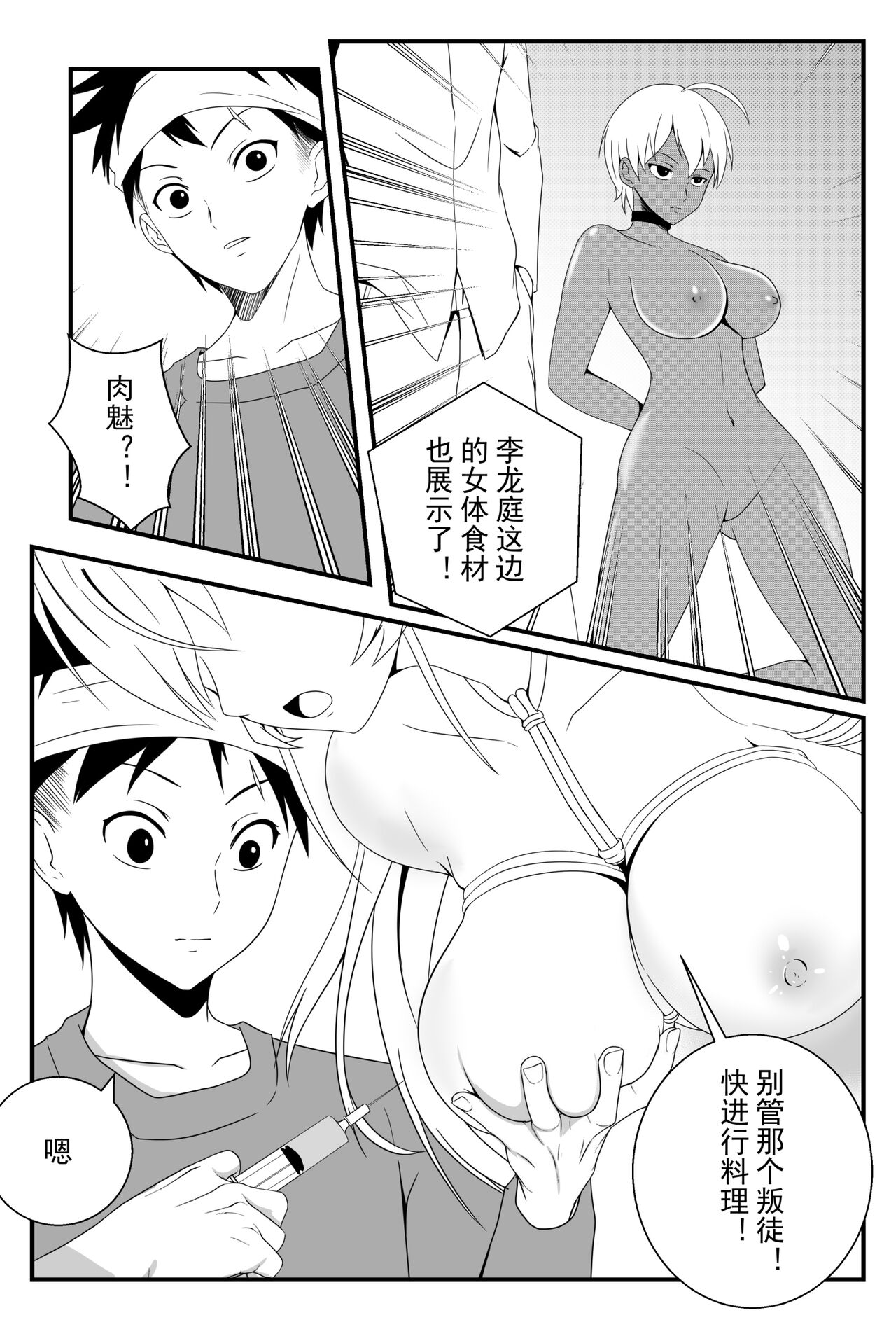 食戟之灵 - Page 12