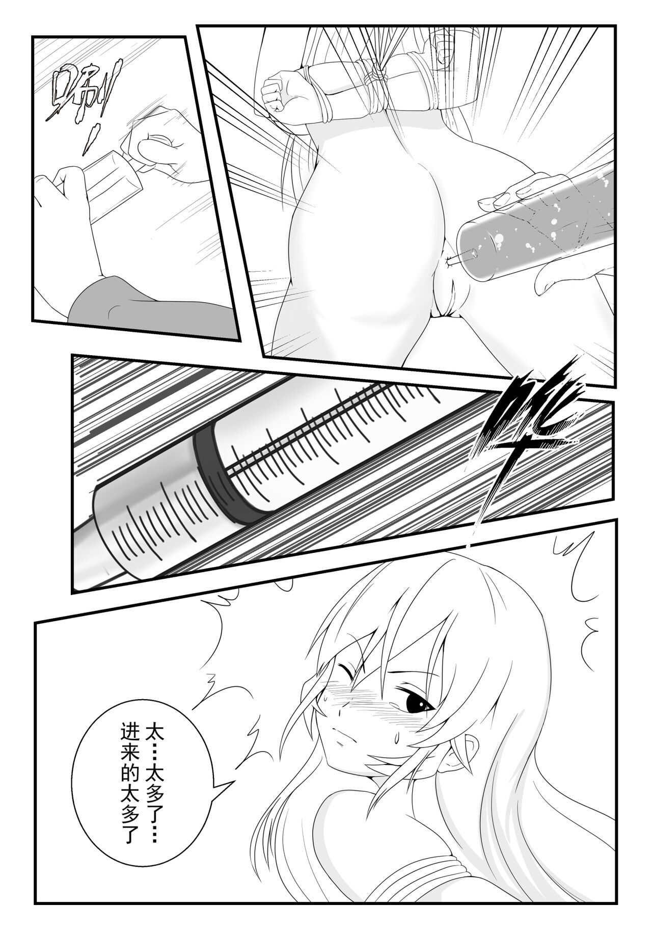 食戟之灵 - Page 15