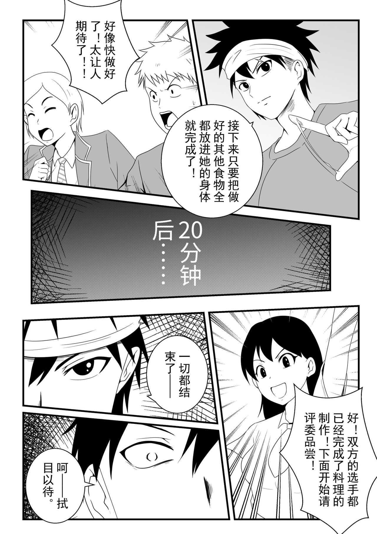食戟之灵 - Page 20