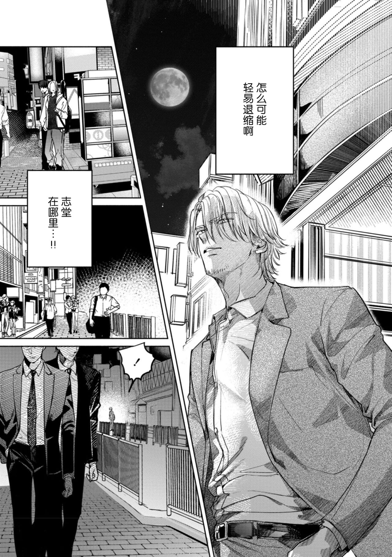 Kokuro No Tsuki 1 - Page 17