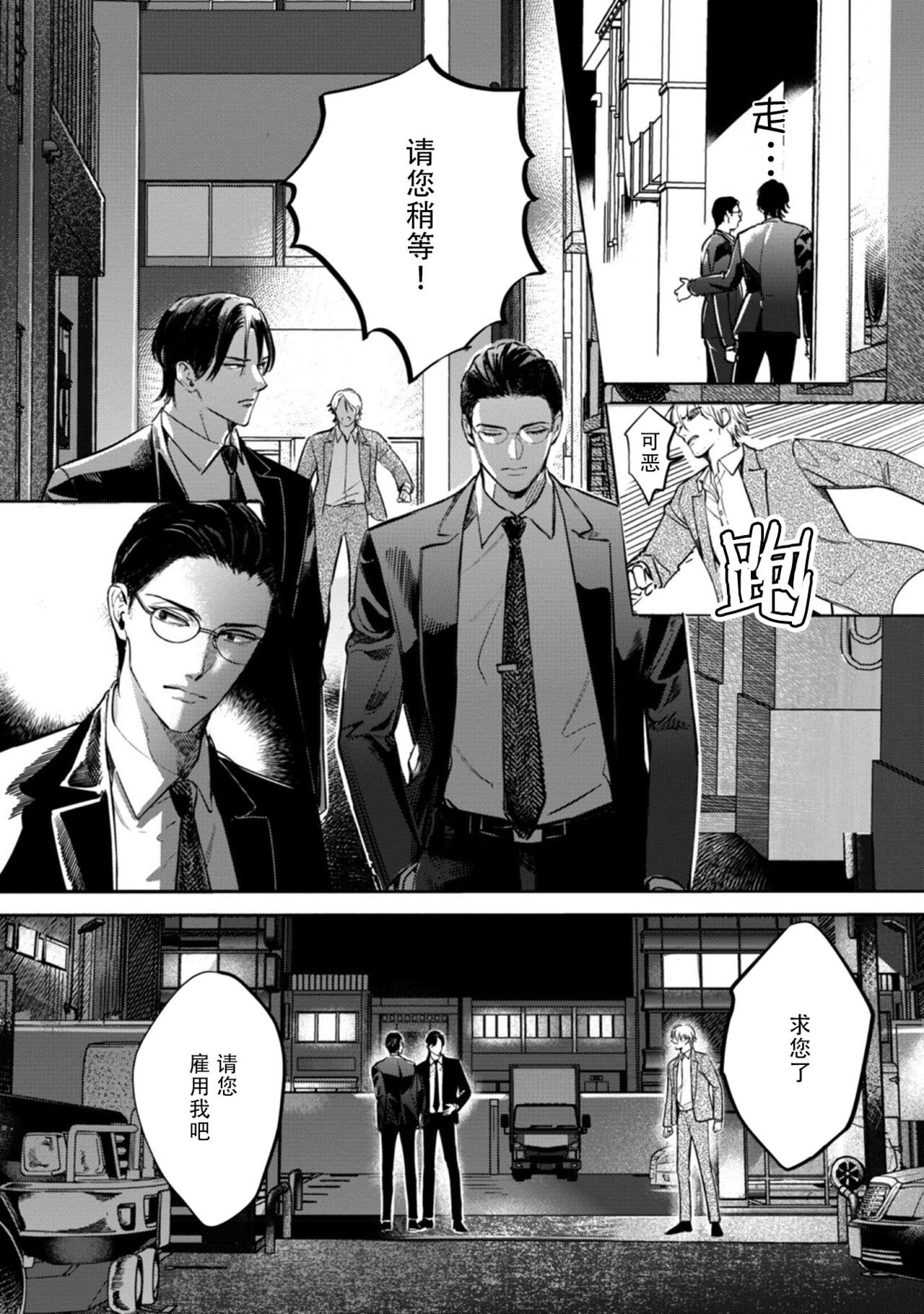 Kokuro No Tsuki 1 - Page 18