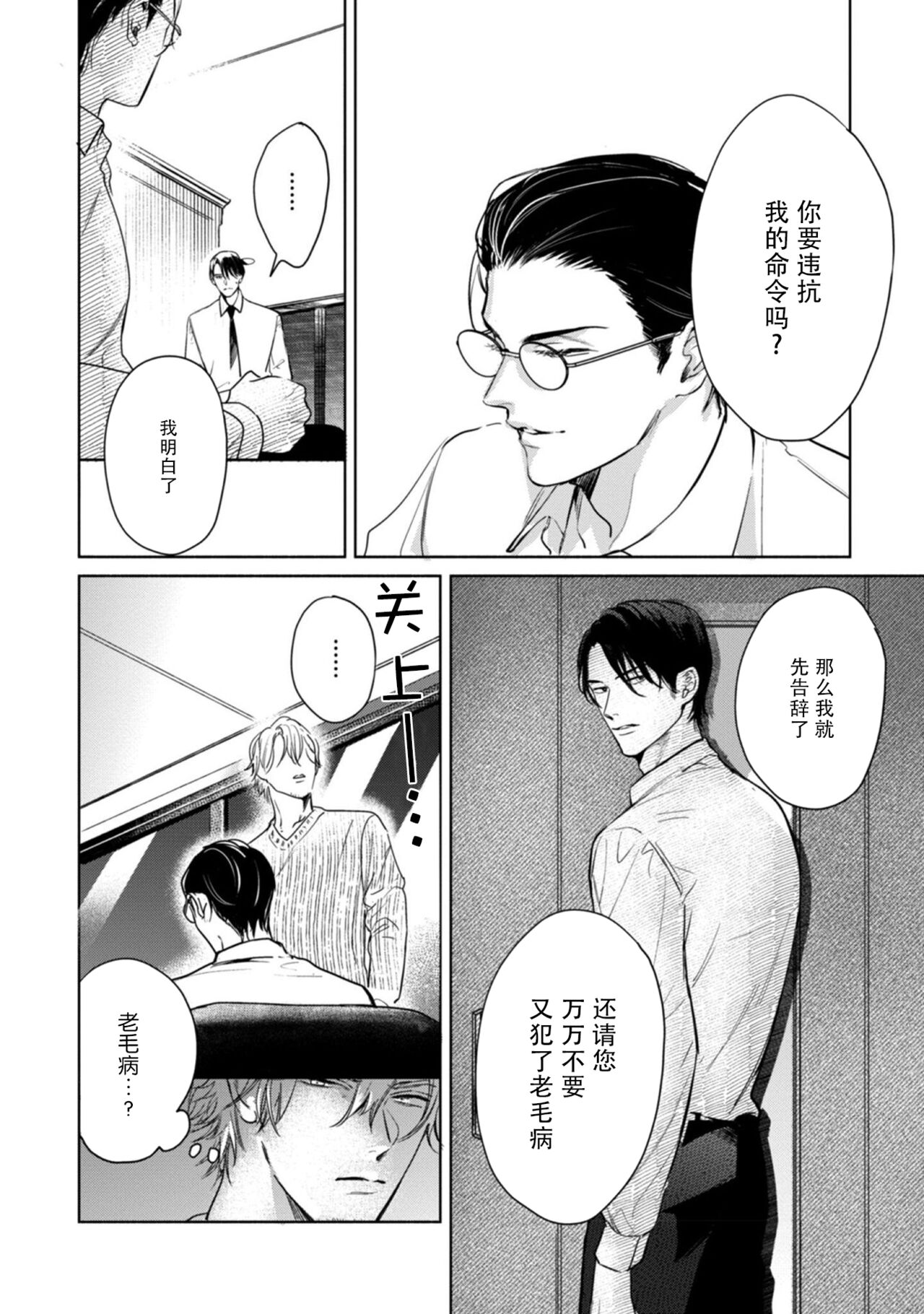 Kokuro No Tsuki 1 - Page 28