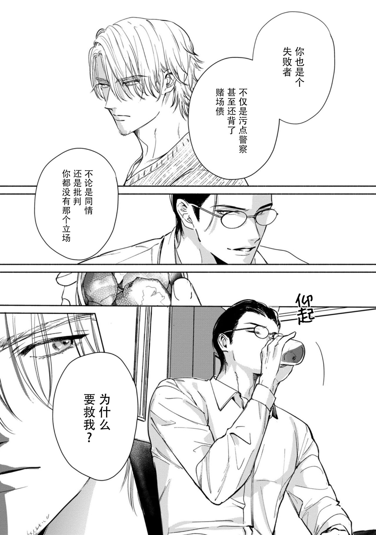 Kokuro No Tsuki 1 - Page 30
