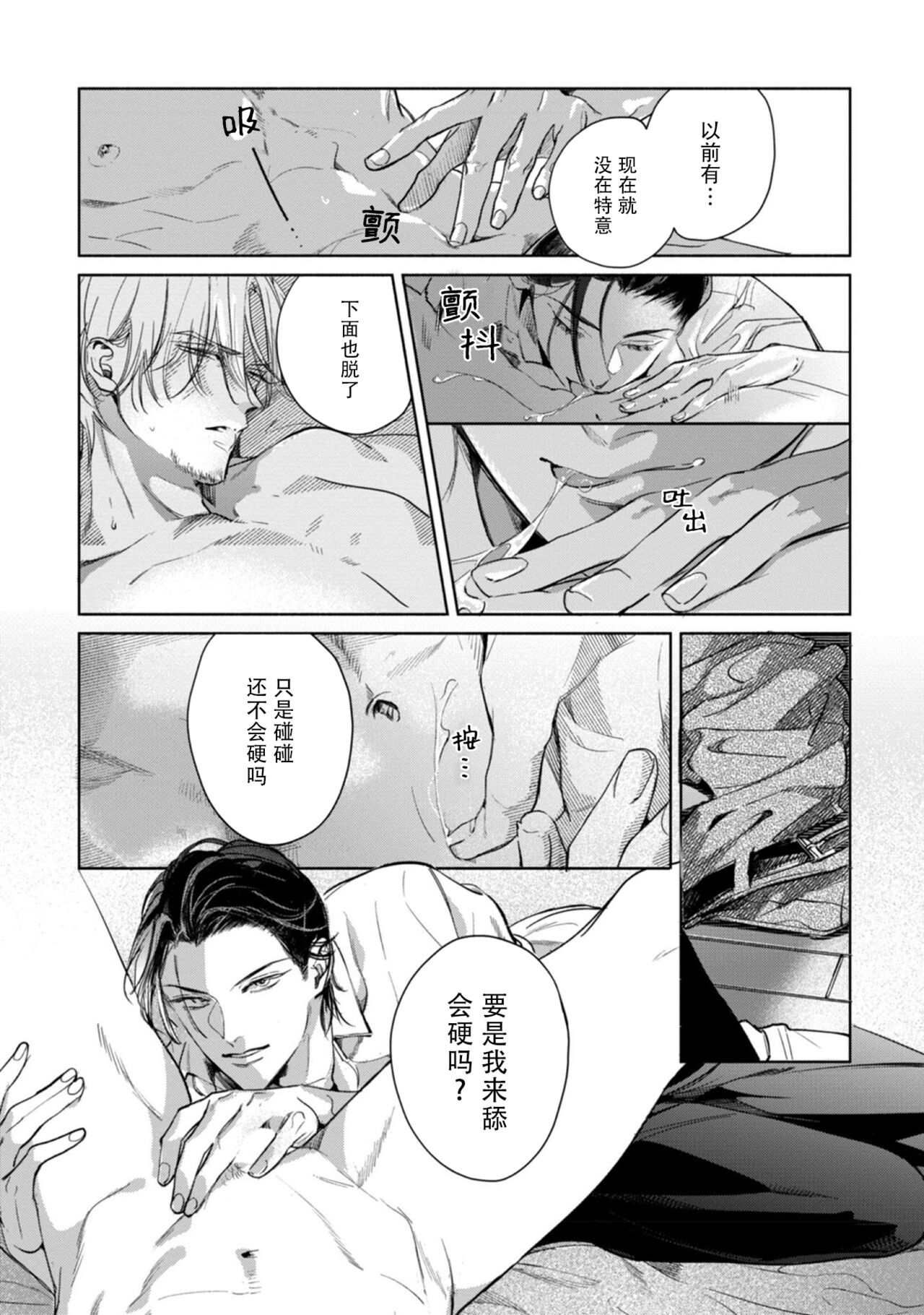 Kokuro No Tsuki 1 - Page 44