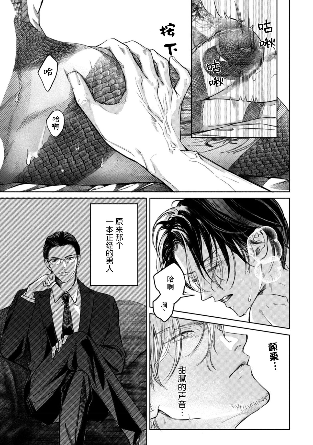 Kokuro No Tsuki 1 - Page 51