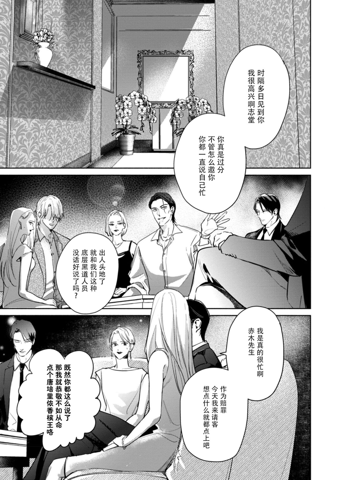 Kokuro No Tsuki 1 - Page 9