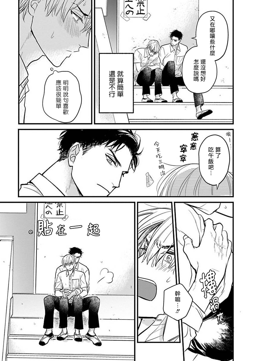 Tabetemo Oishiku Arimasen 2 | 尝起来一点都不好吃 2 Ch. 6-8 - Page 399